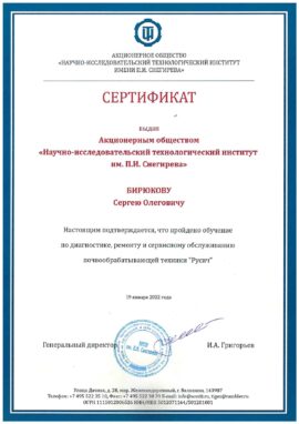 Сертификат №17