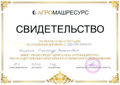 Сертификат №6