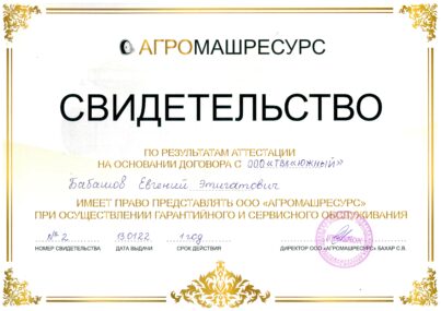 Сертификат №21