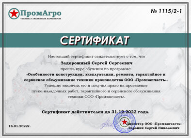 Сертификат №10