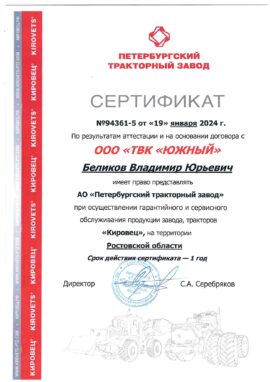 Сертификат №38