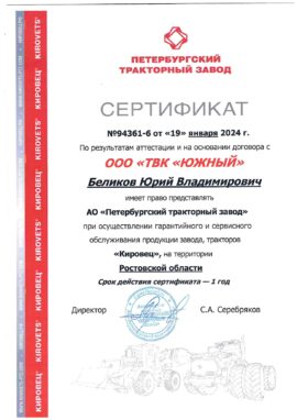 Сертификат №36