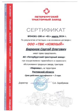 Сертификат №34