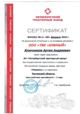 Сертификат №20