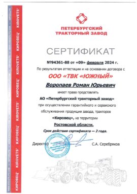 Сертификат №29