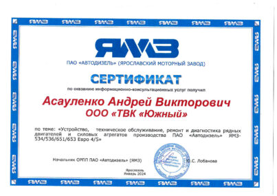 Сертификат №40