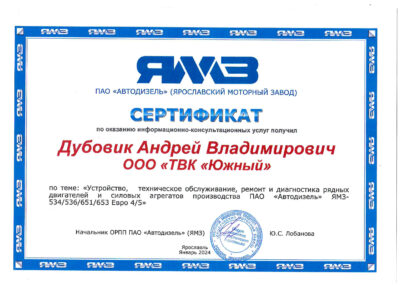 Сертификат №30
