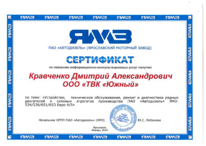 Сертификат №19