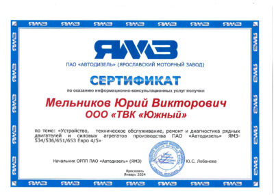 Сертификат №32