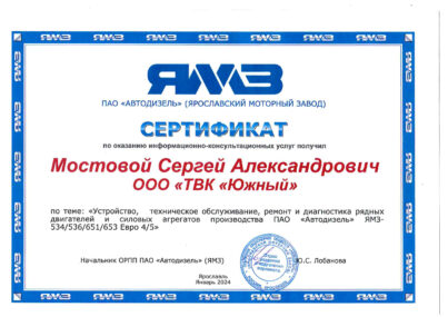 Сертификат №42