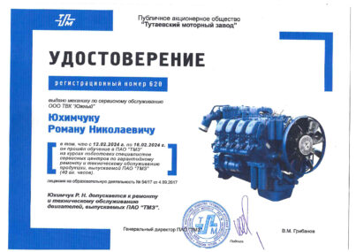 Сертификат №35